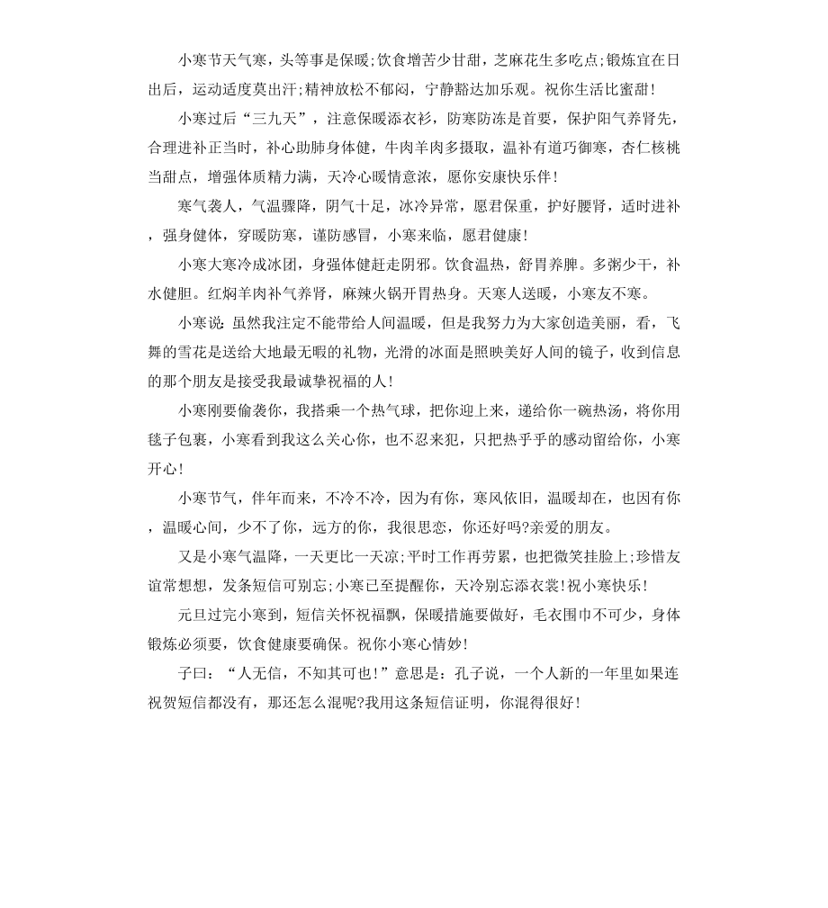 给好友的小寒贺词.docx_第2页