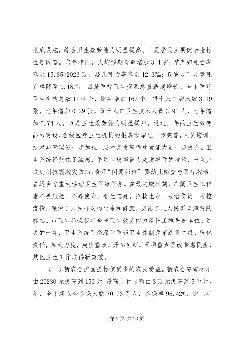 2023年卫生部领导年度工作汇报.docx_第2页