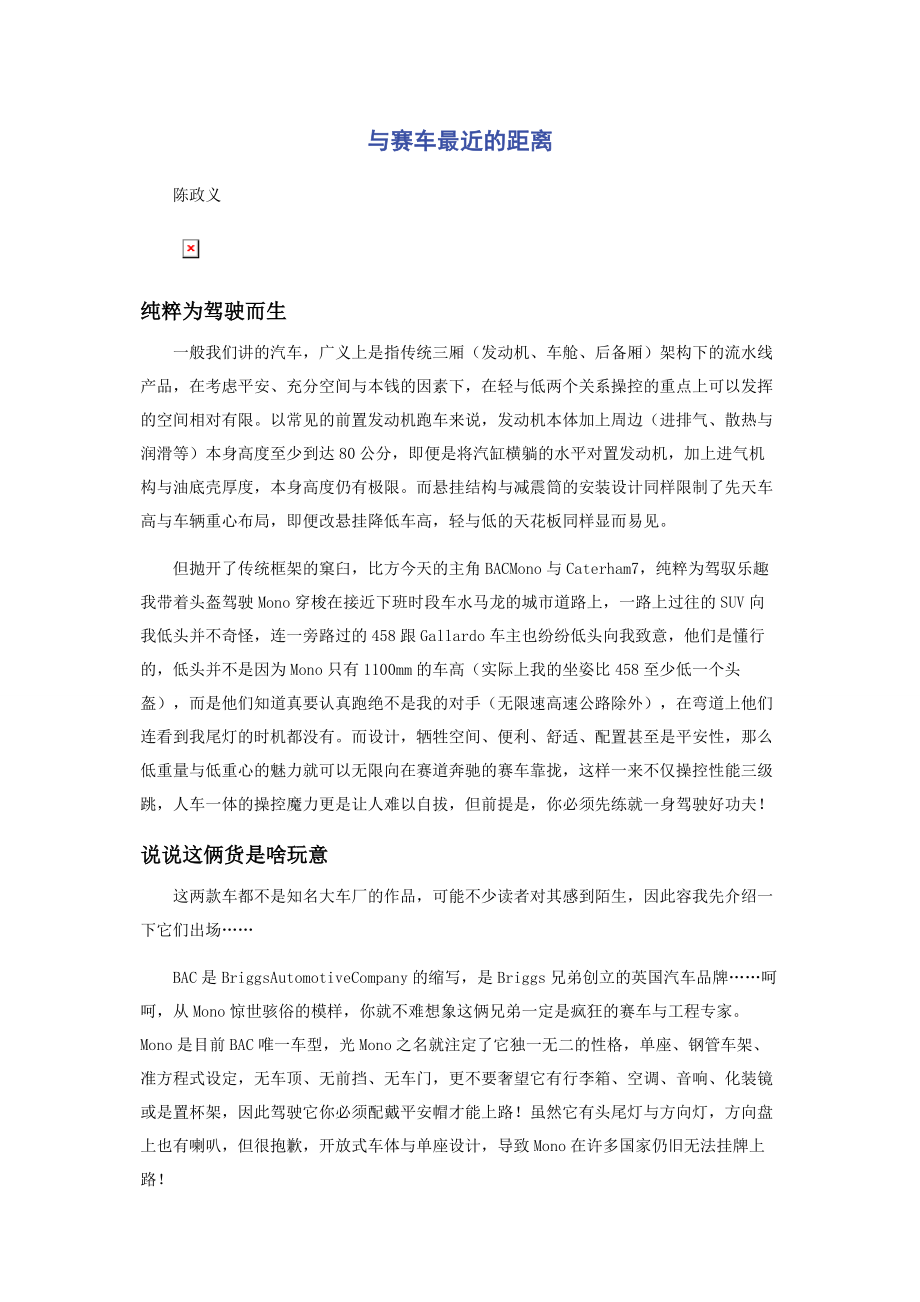 2023年与赛车最近的距离.docx_第1页