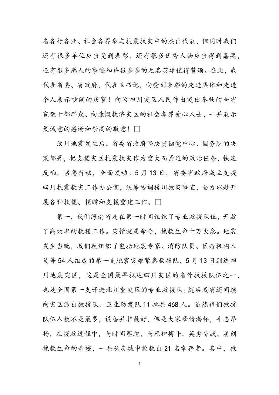 2023年抗震救灾总结表彰大会上的讲话.docx_第2页