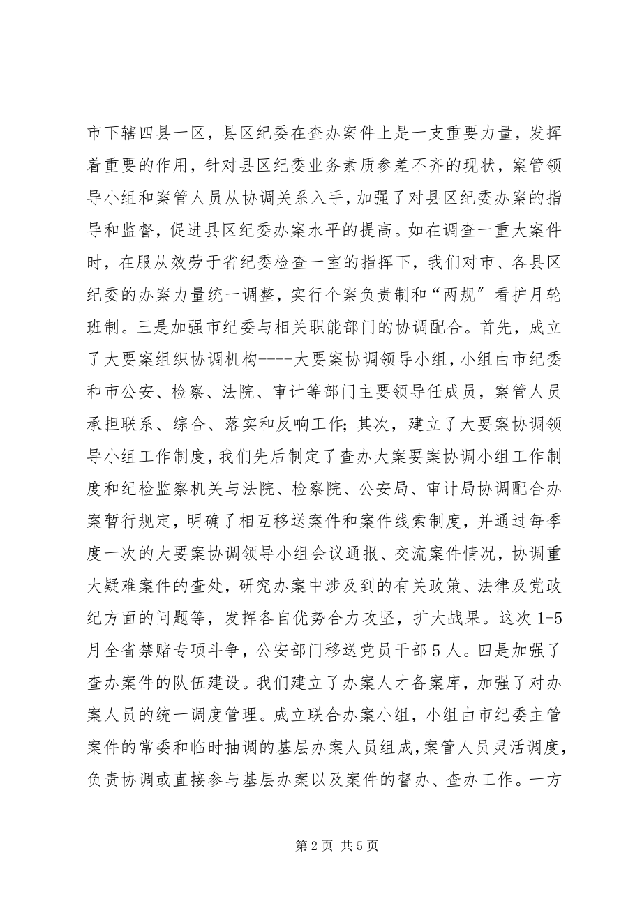 2023年市案件管理工作情况汇报.docx_第2页