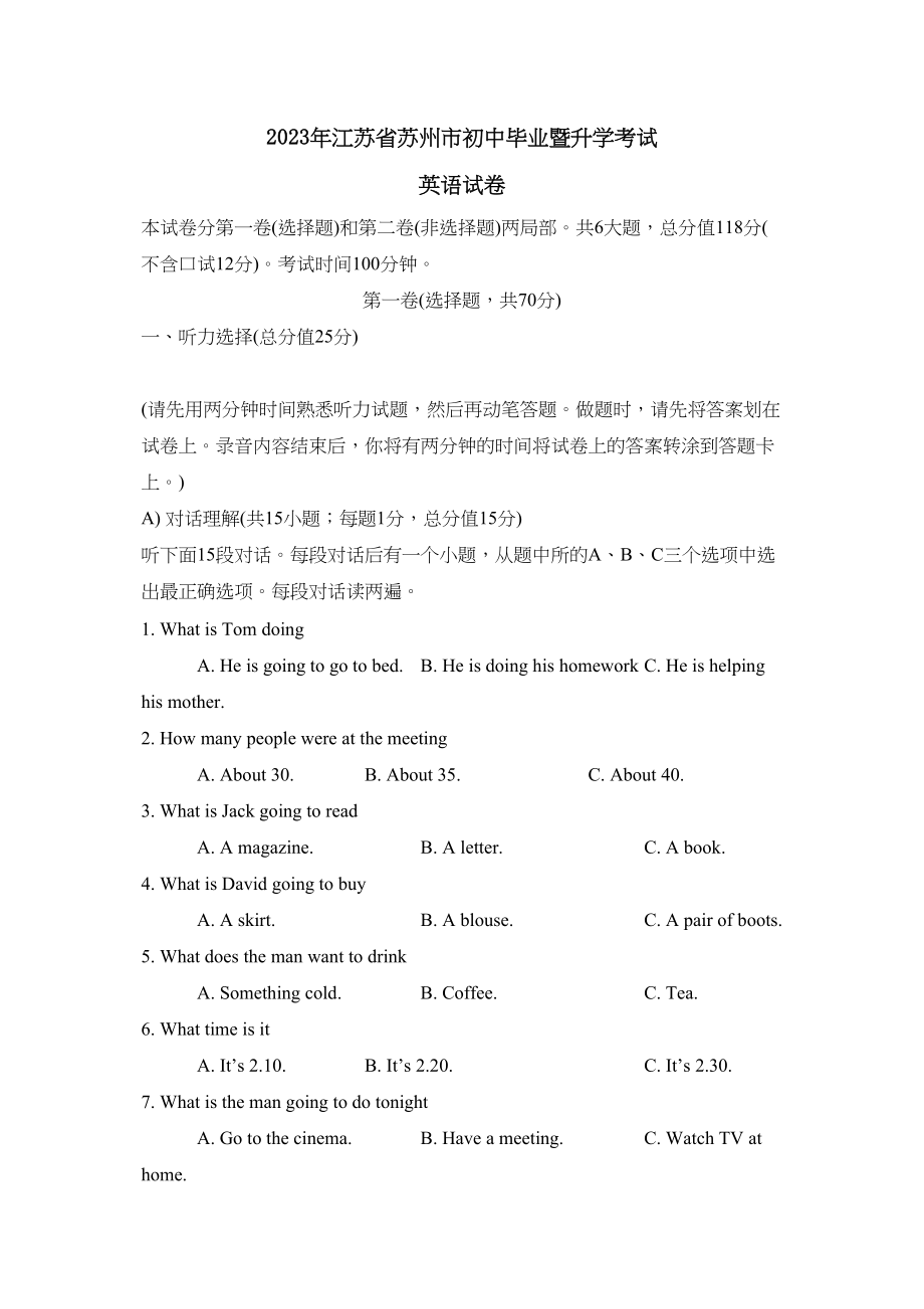 2023年江苏省苏州市初中毕业暨升学考试初中英语.docx_第1页