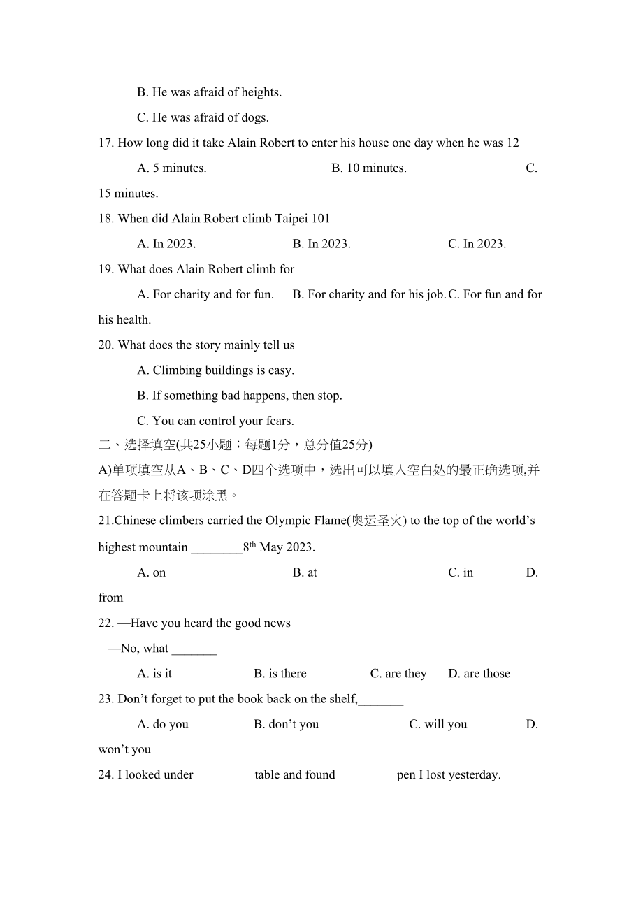 2023年江苏省苏州市初中毕业暨升学考试初中英语.docx_第3页