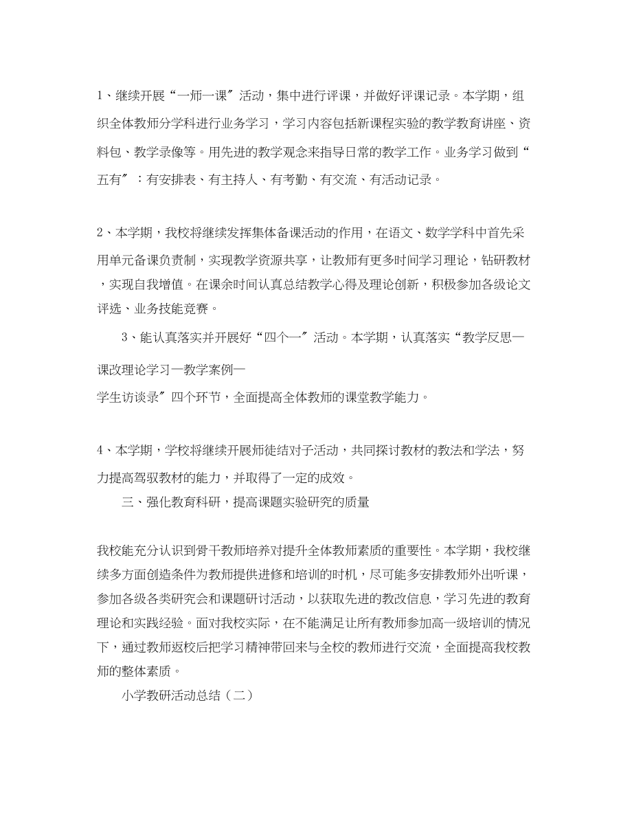 2023年关于小学教研的活动总结.docx_第2页