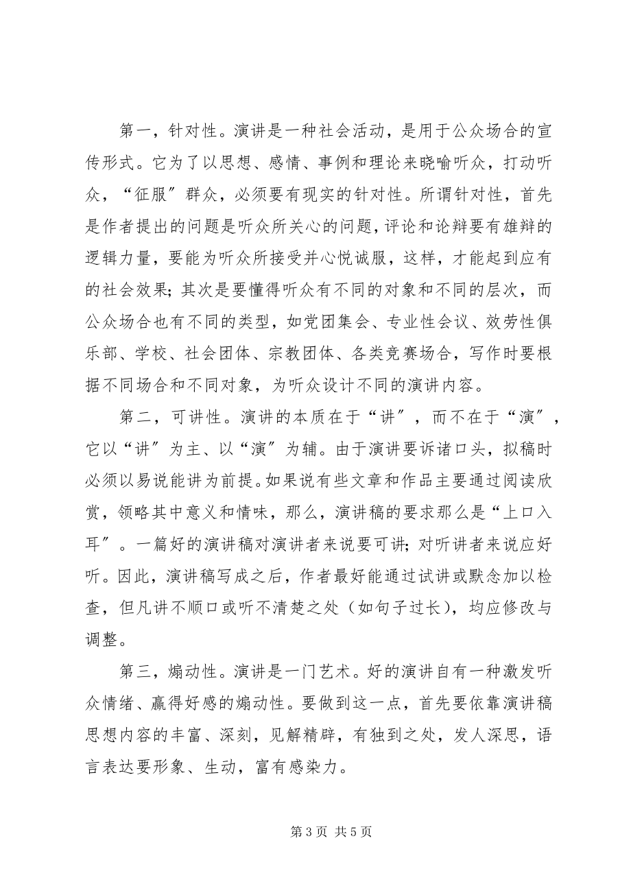 2023年企业演讲稿的结尾.docx_第3页