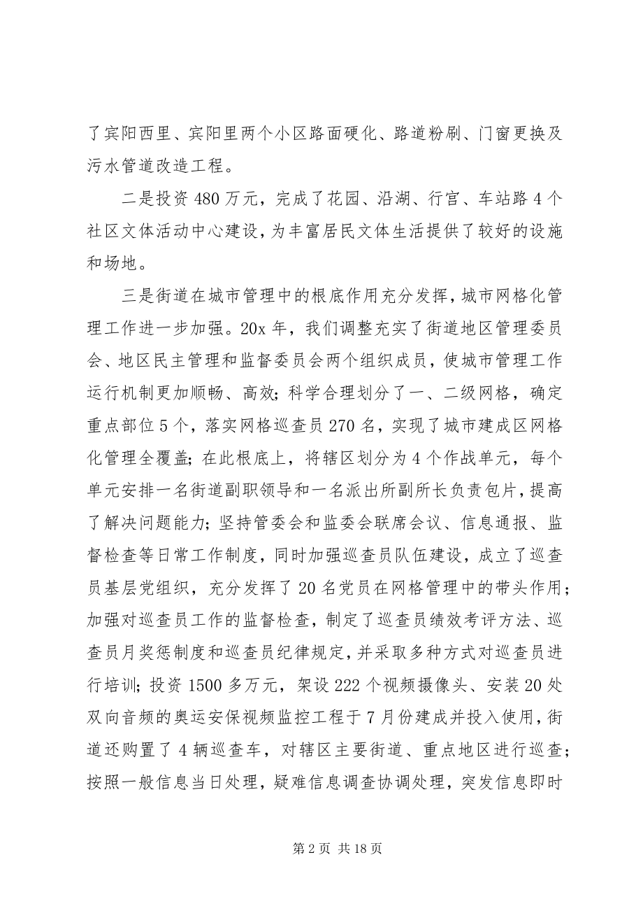 2023年街道办事处工作汇报材料.docx_第2页