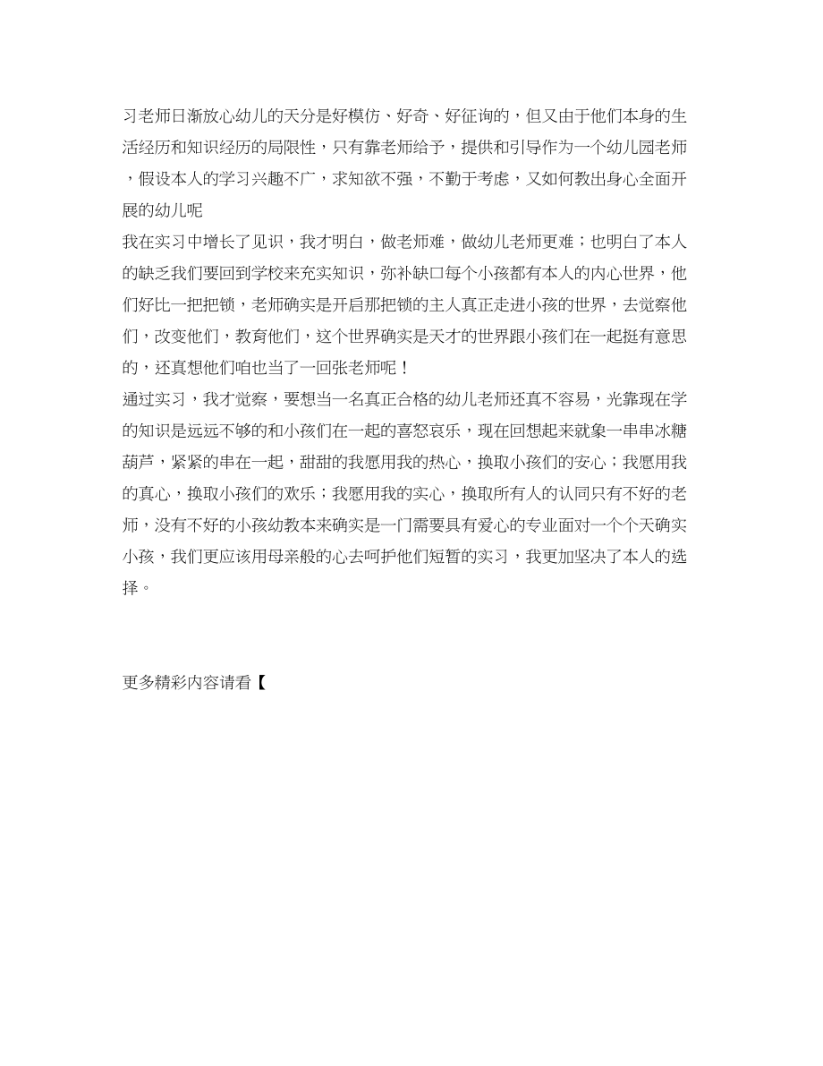 2023年幼儿教师实习的自我鉴定.docx_第2页