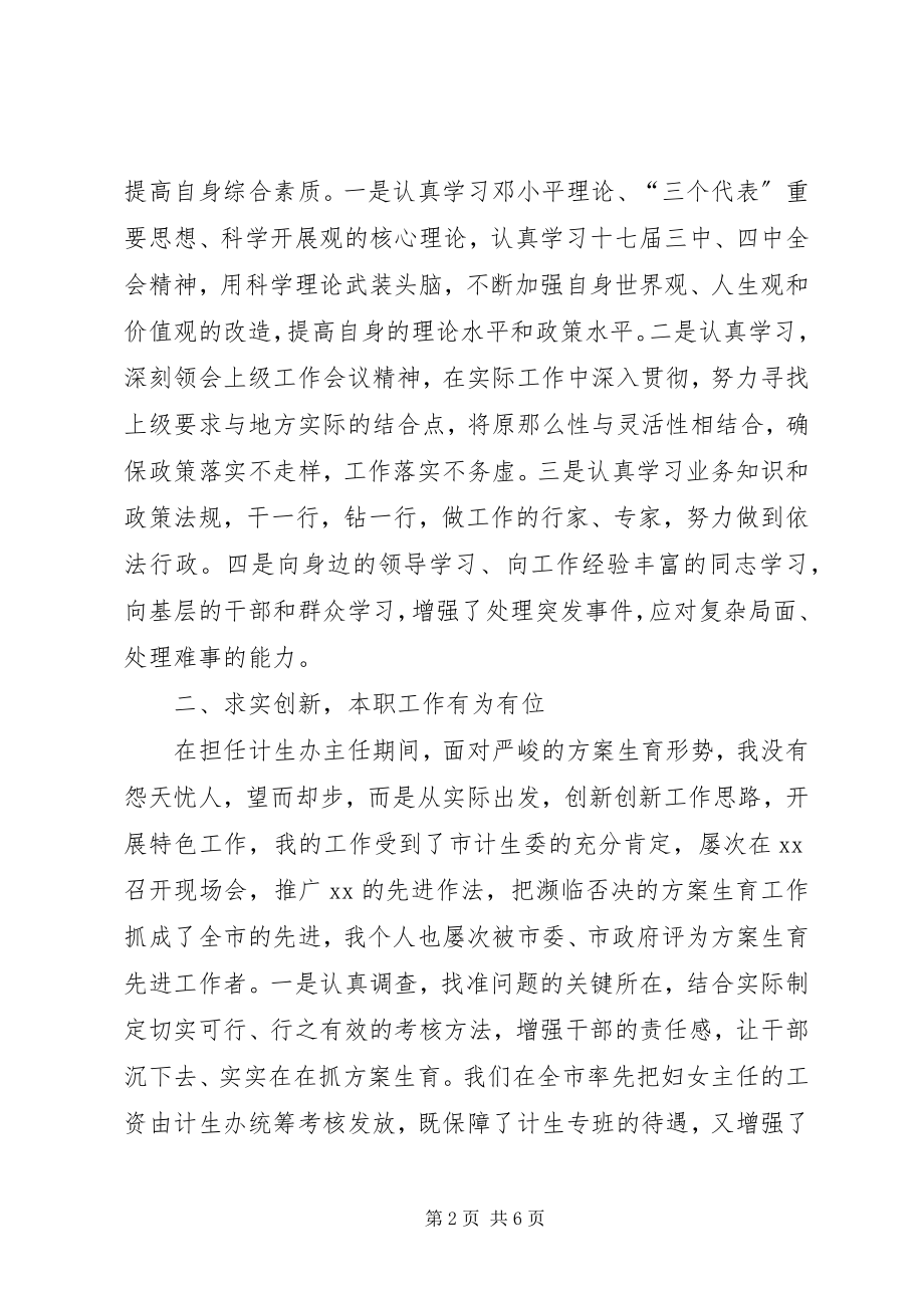 2023年共产党员思想工作总结.docx_第2页