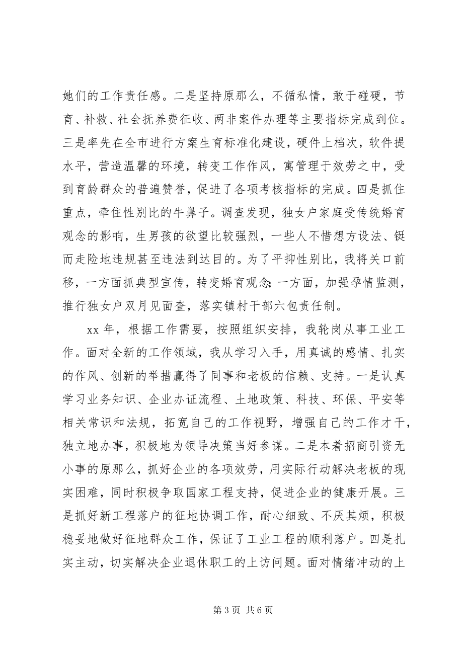 2023年共产党员思想工作总结.docx_第3页