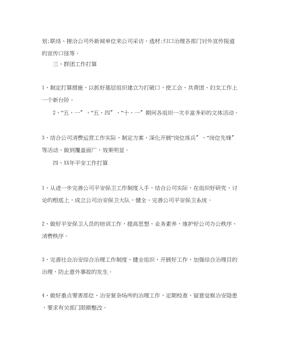 2023年公司行政部综合部管理工作计划范文.docx_第2页