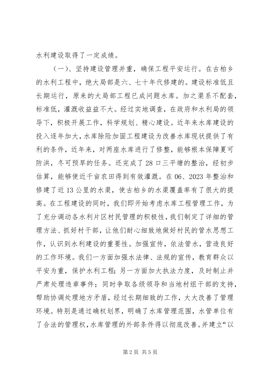 2023年水利管理演讲稿.docx_第2页