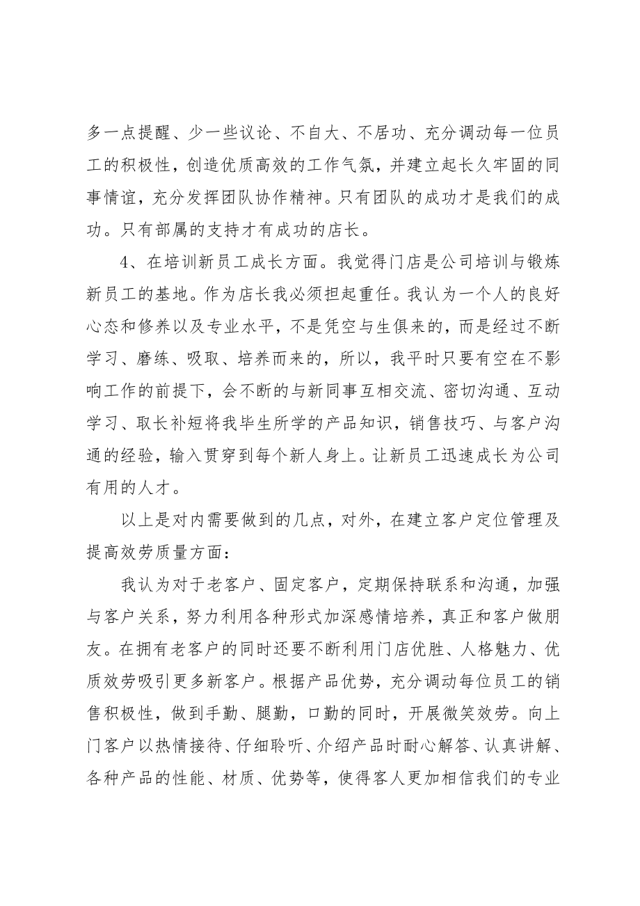 2023年店长的竞聘演说稿新编.docx_第3页