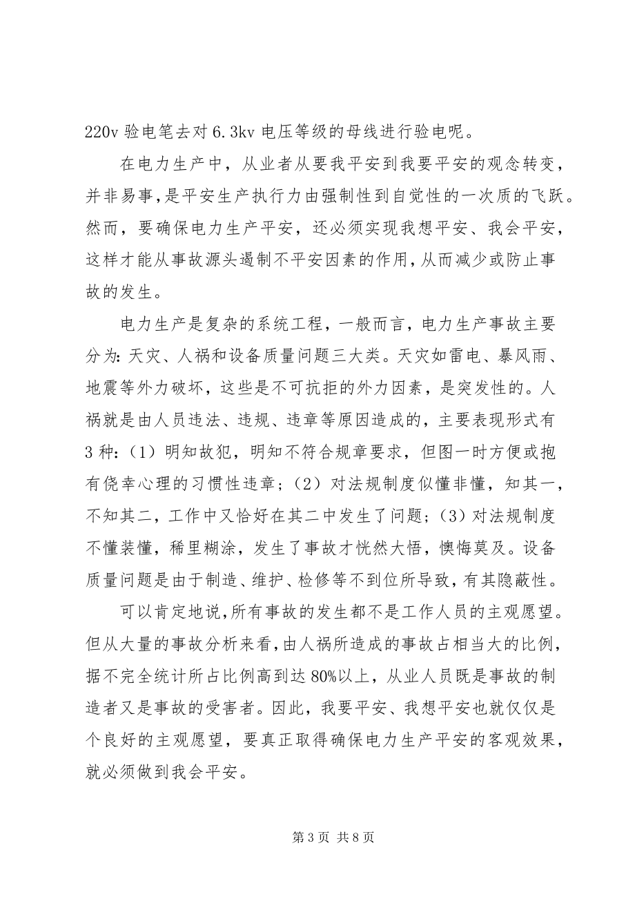 2023年安全事故的反思书新编.docx_第3页