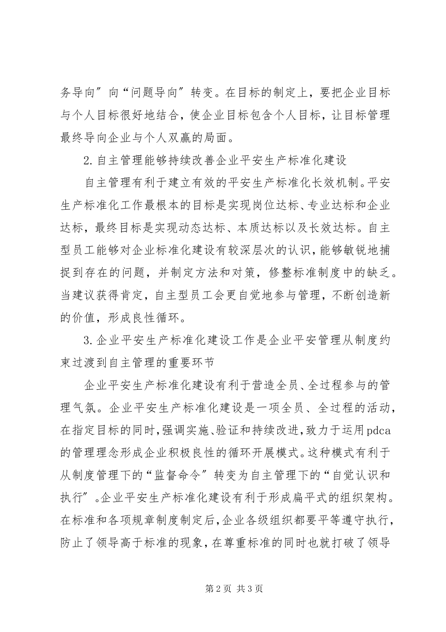 2023年小析企业安全生产建设的策略.docx_第2页