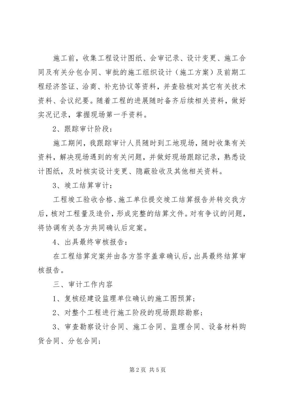 2023年XX县区谷里镇贵毕公路公里服务区建设项目实施方案新编.docx_第2页