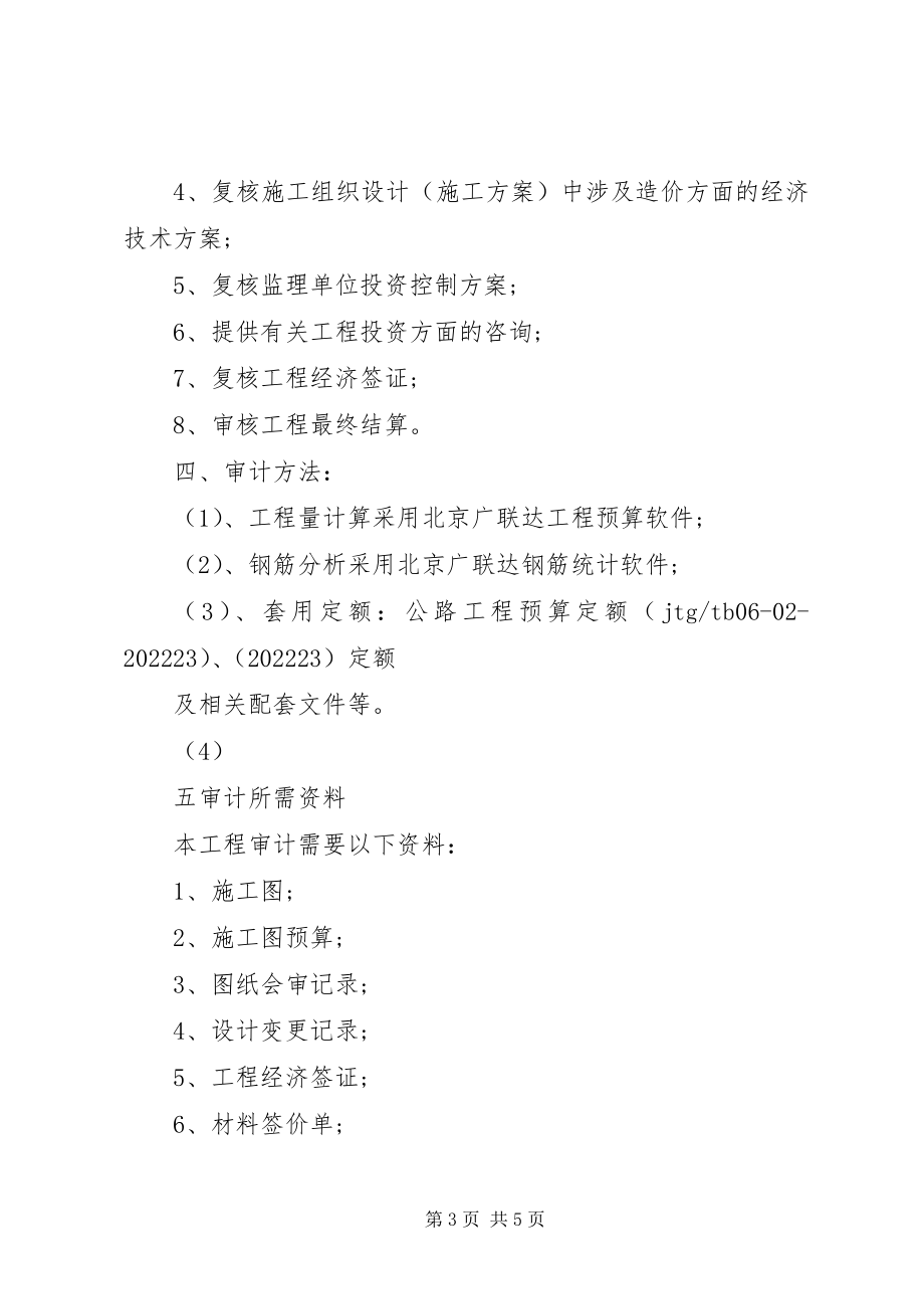 2023年XX县区谷里镇贵毕公路公里服务区建设项目实施方案新编.docx_第3页