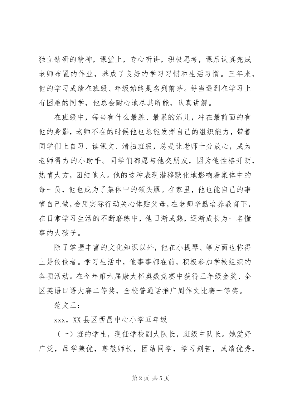 2023年全国优秀少先队员事迹材料.docx_第2页