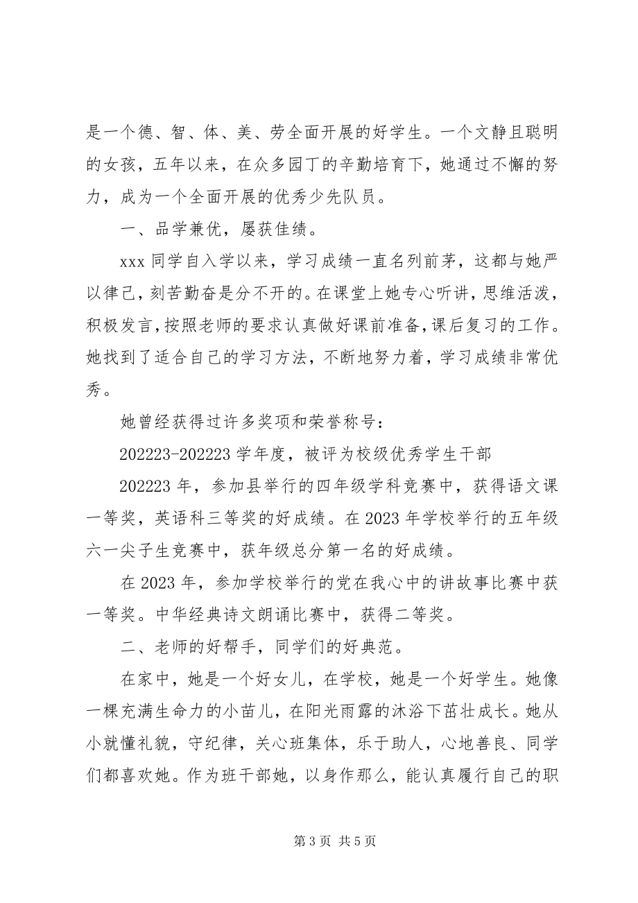 2023年全国优秀少先队员事迹材料.docx_第3页