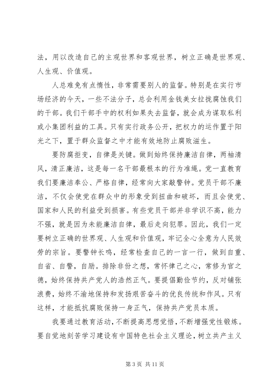 2023年反腐倡廉个人心得体会3篇.docx_第3页