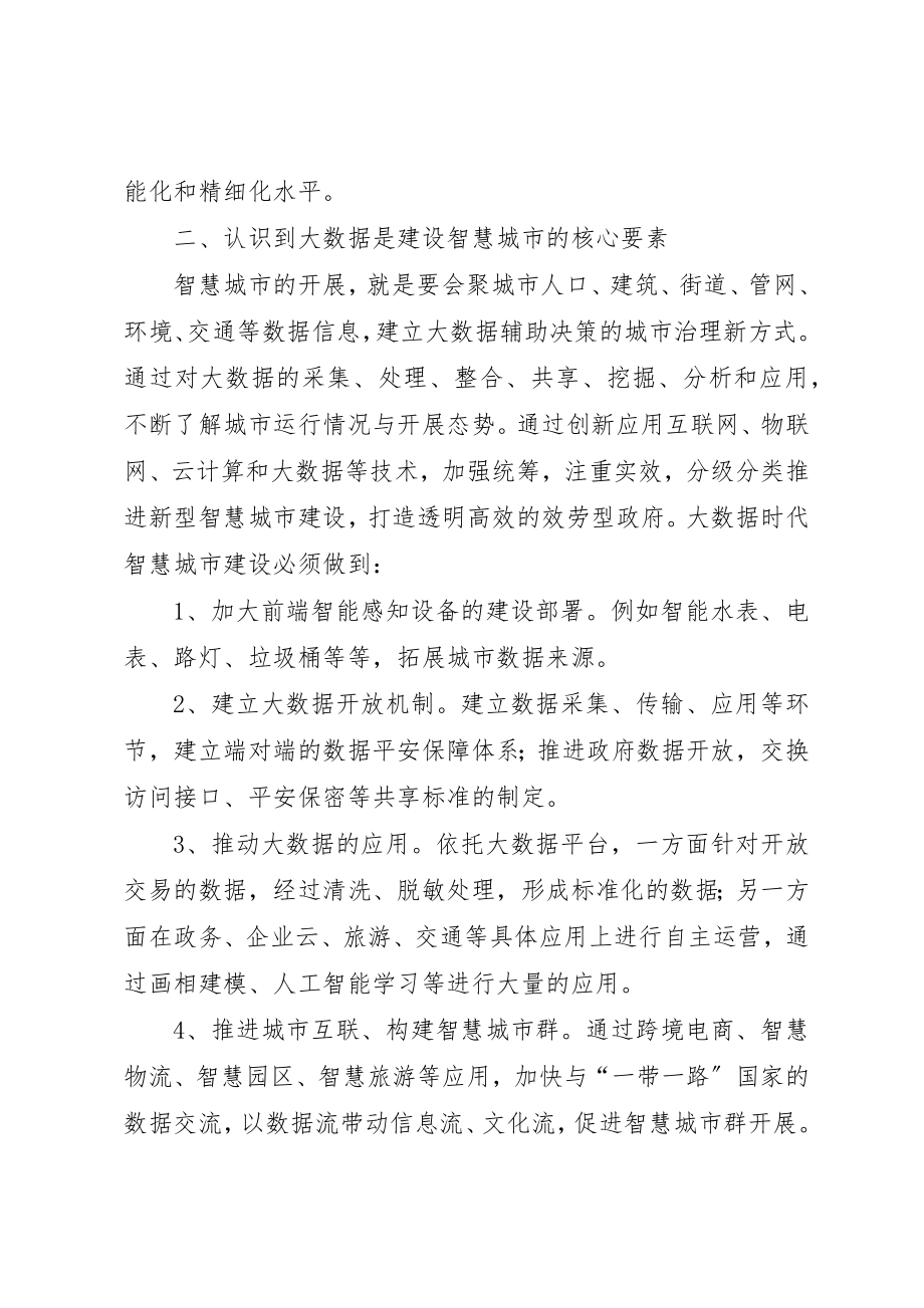 2023年党校干部大讲堂学习培训心得体会.docx_第2页