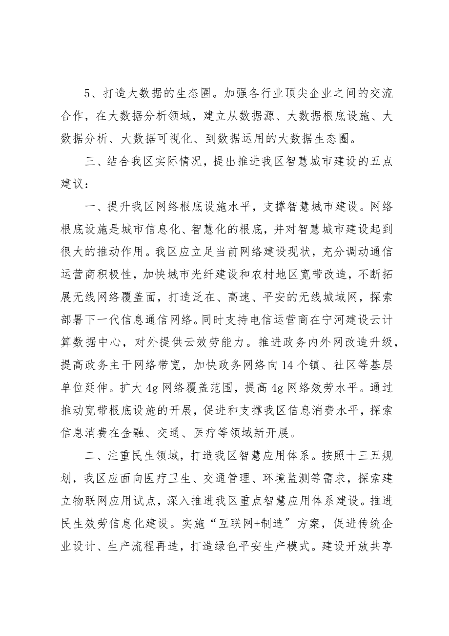 2023年党校干部大讲堂学习培训心得体会.docx_第3页