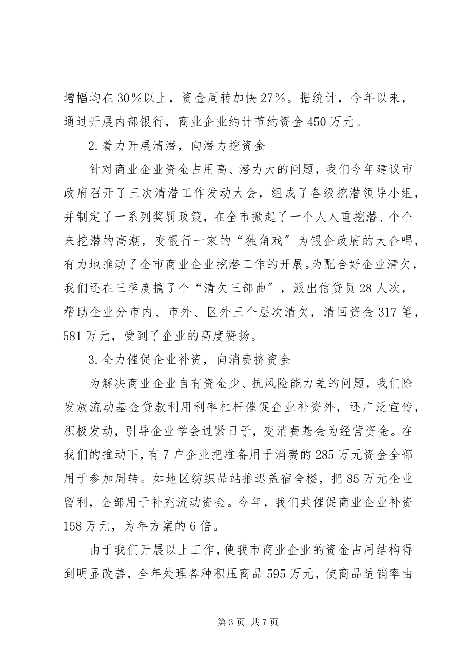 2023年工行金融负责人工作汇报.docx_第3页