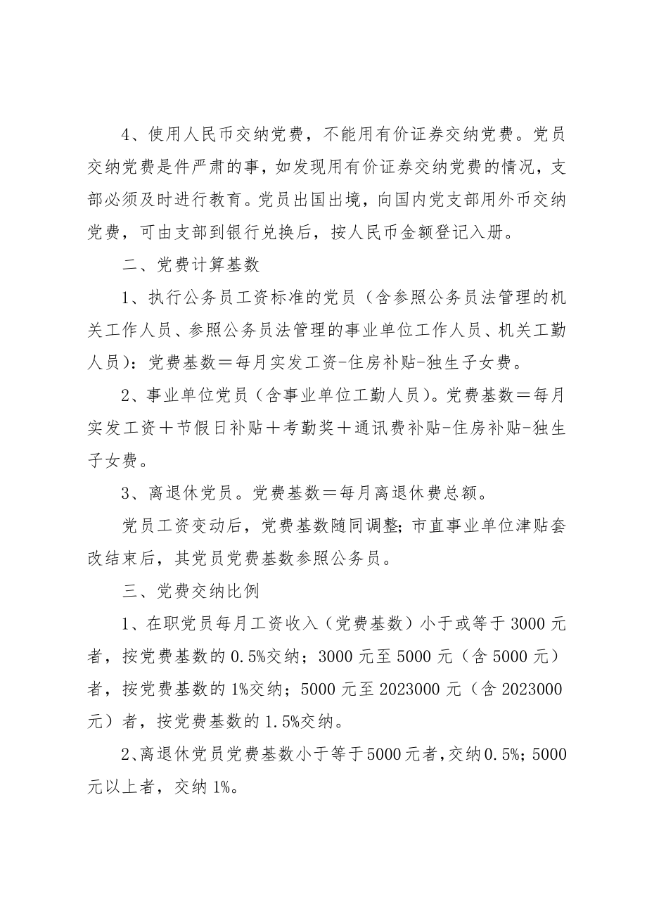 2023年党员交纳党费制度.docx_第2页