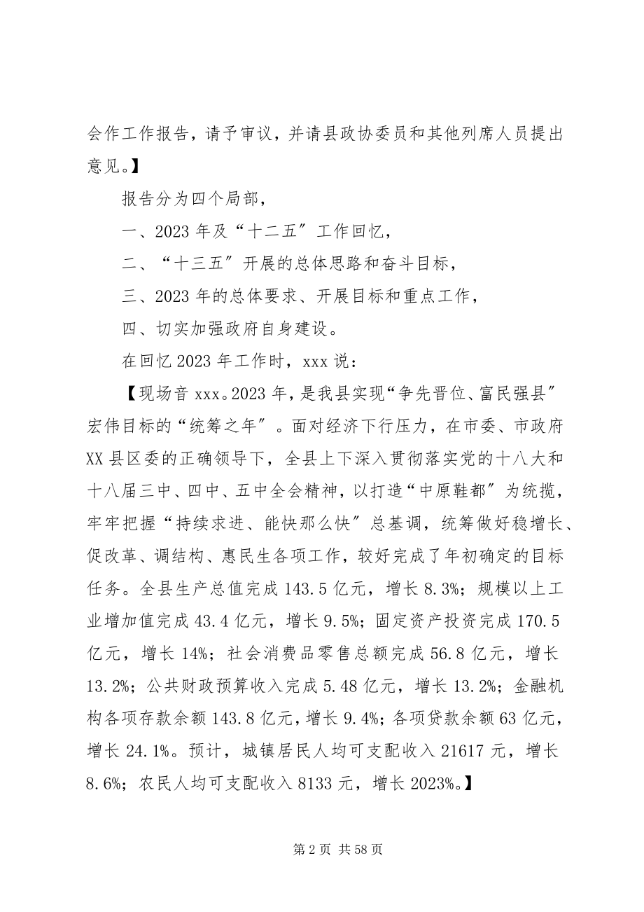 2023年人大会议开幕稿件.docx_第2页