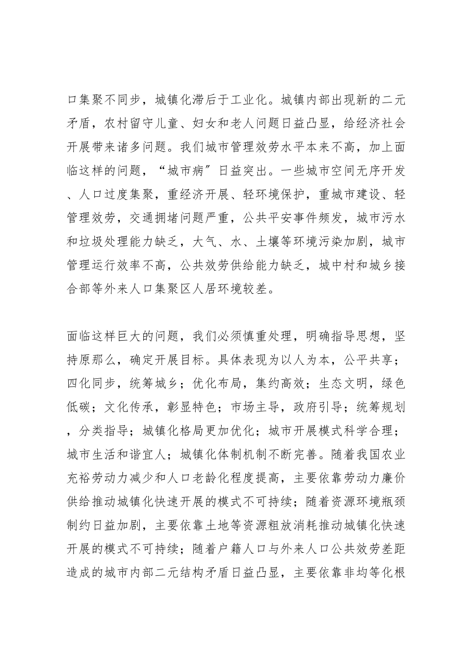 2023年国家新型城镇化规划读后感.doc_第2页