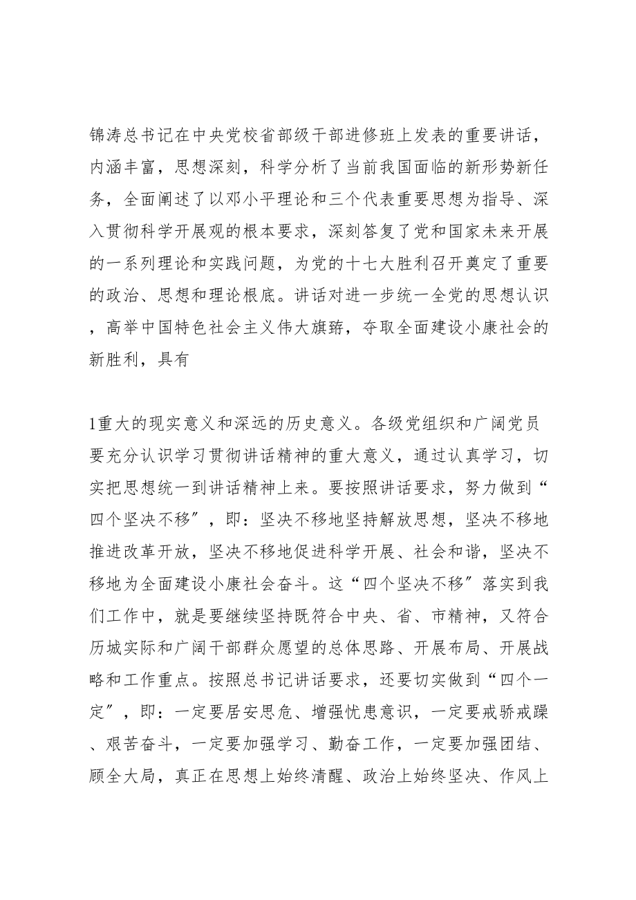 2023年全县领导干部会议上的致辞.doc_第2页