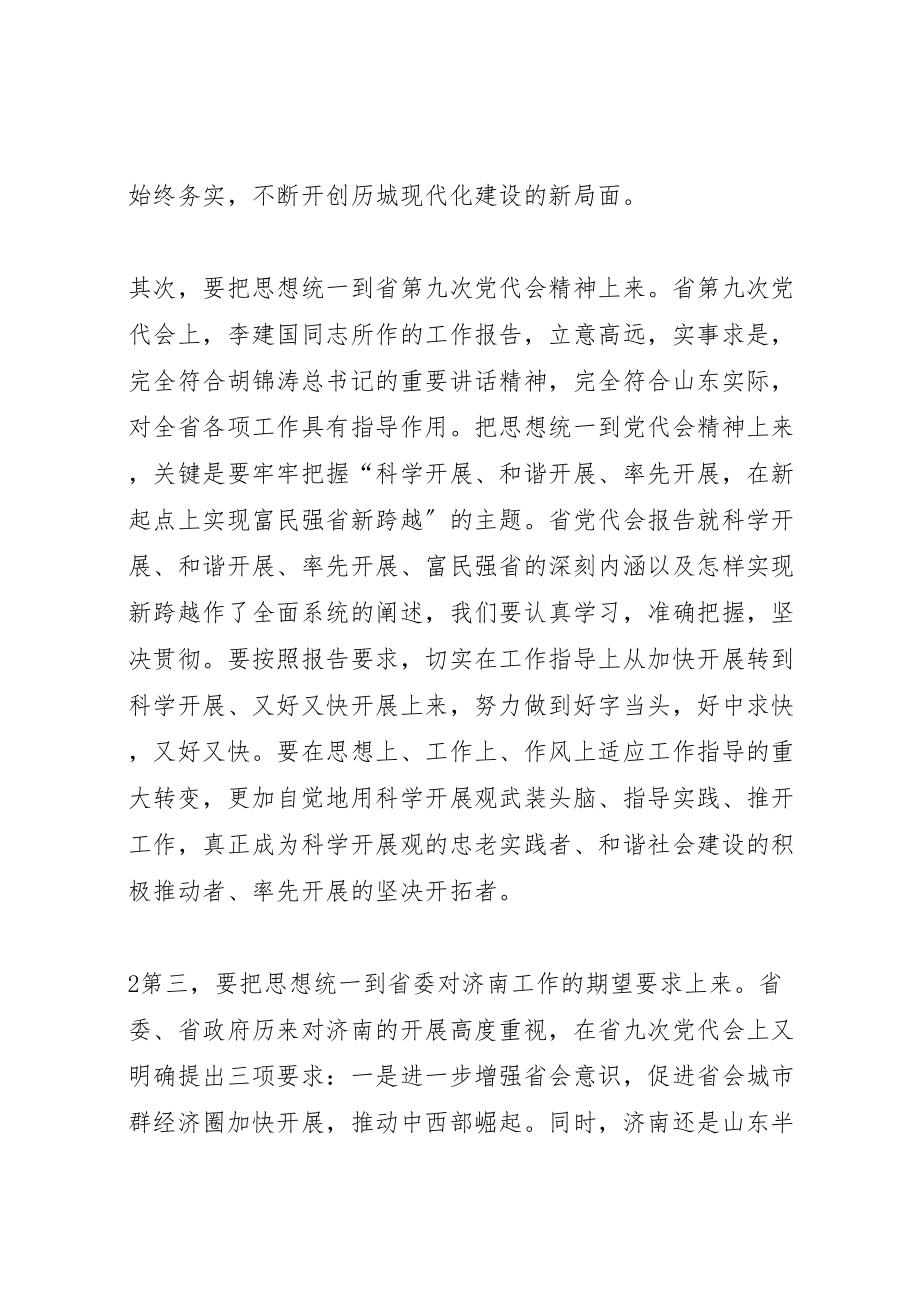 2023年全县领导干部会议上的致辞.doc_第3页