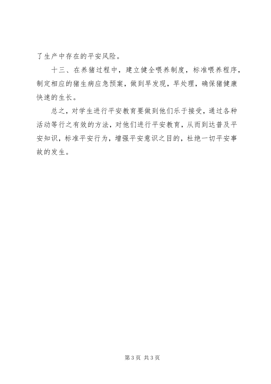 2023年学习借鉴成功经验心得.docx_第3页