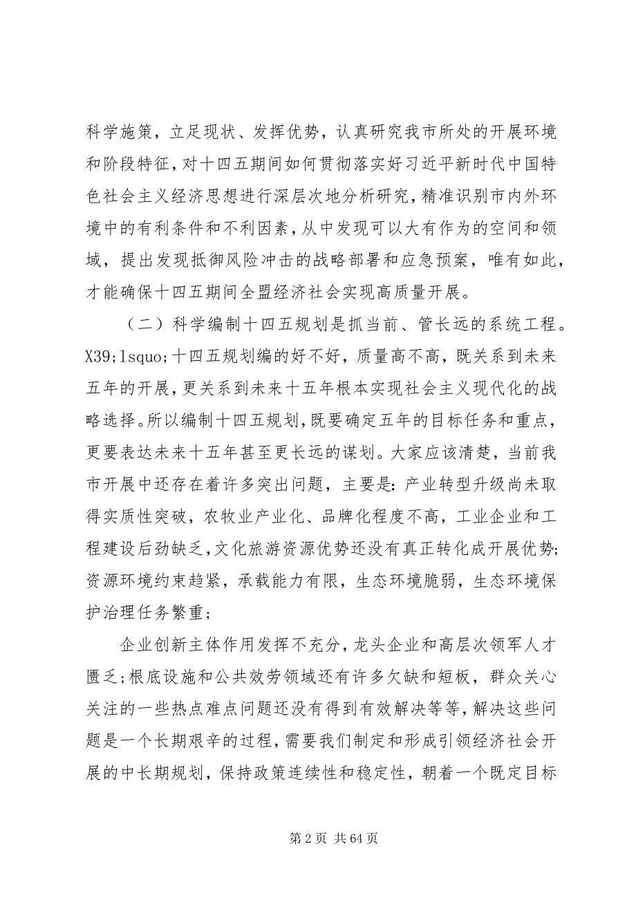 2023年编制会议领导致辞稿5篇.docx_第2页