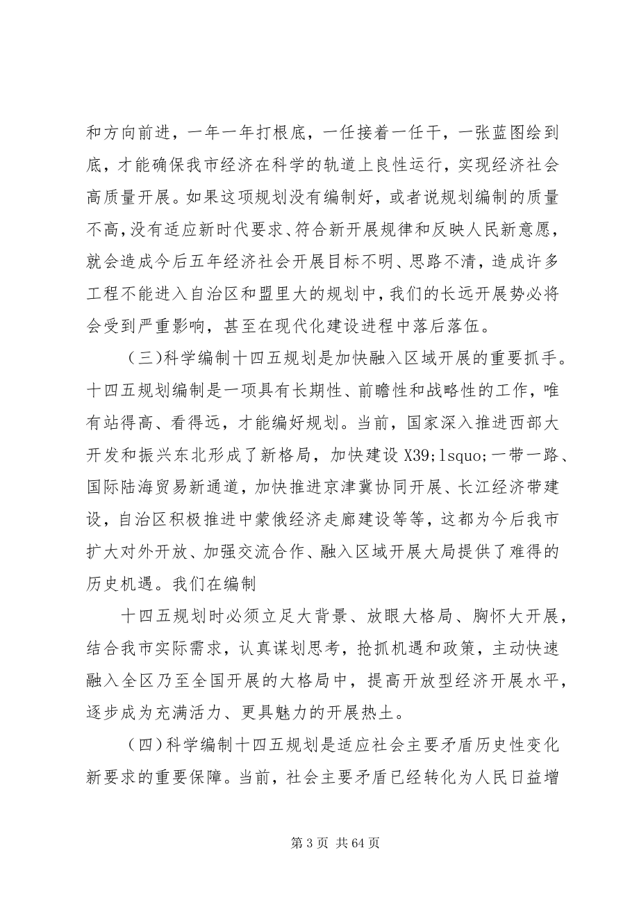 2023年编制会议领导致辞稿5篇.docx_第3页