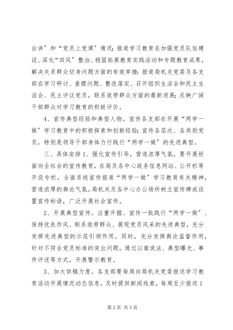 2023年人社局“两学一做”学习教育工作宣传方案.docx_第2页