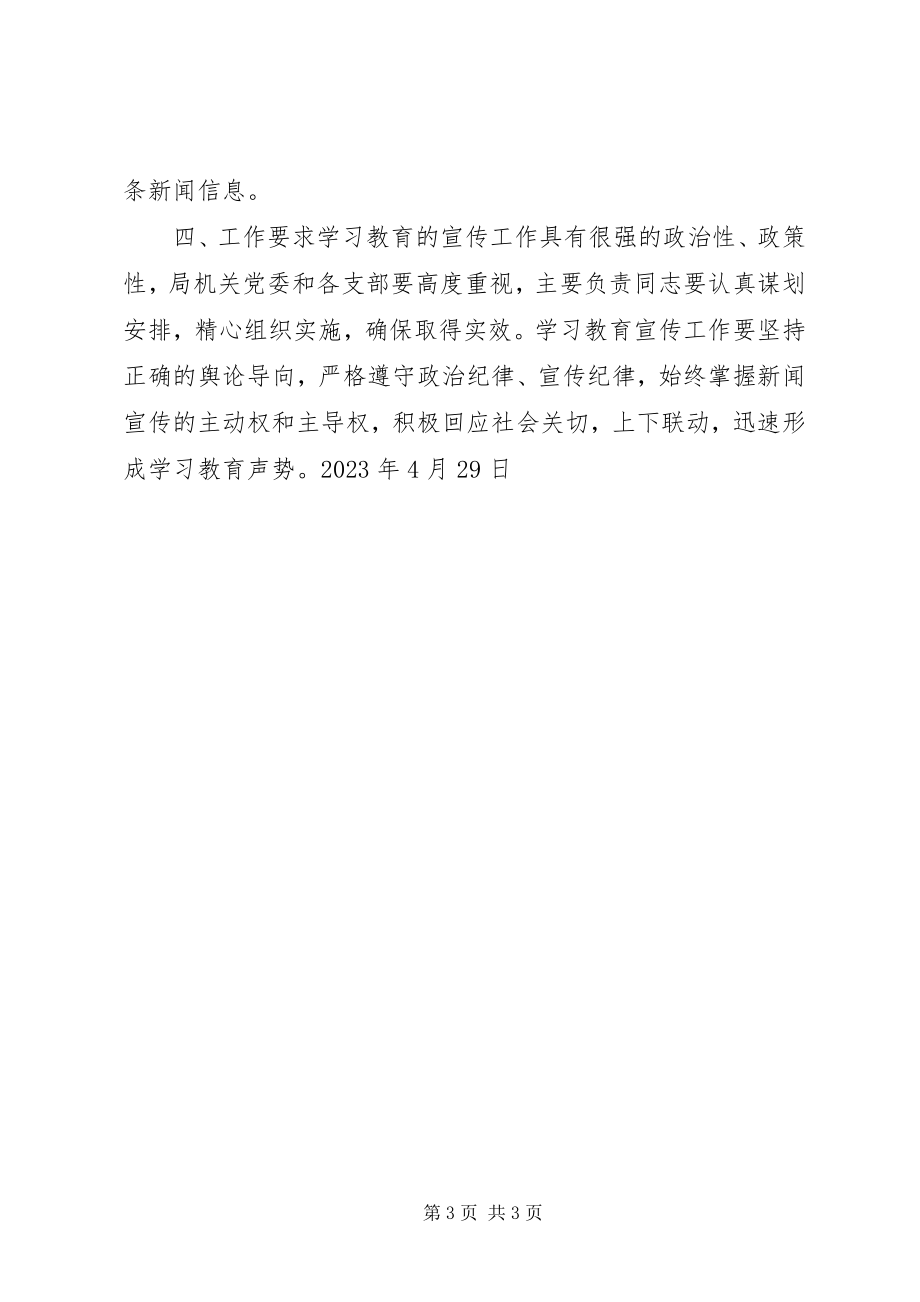 2023年人社局“两学一做”学习教育工作宣传方案.docx_第3页