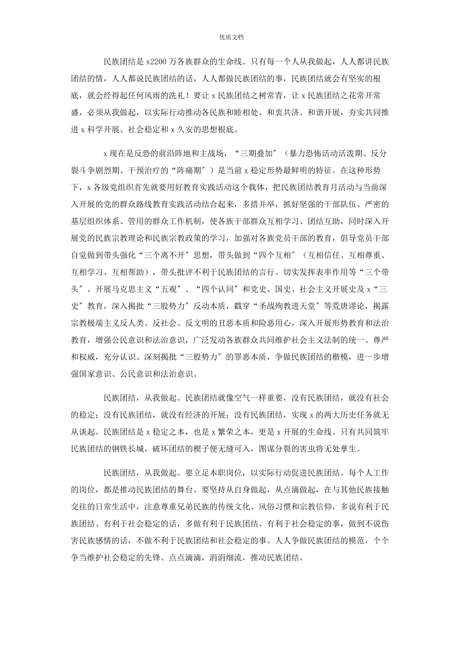 2023年党员学习五个认同心得体会.docx_第2页