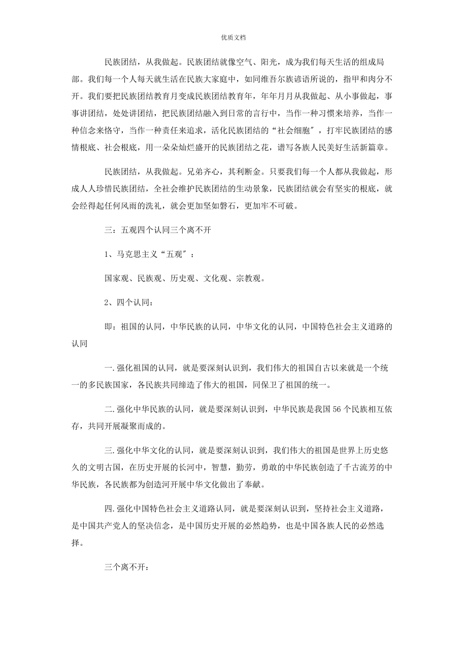 2023年党员学习五个认同心得体会.docx_第3页