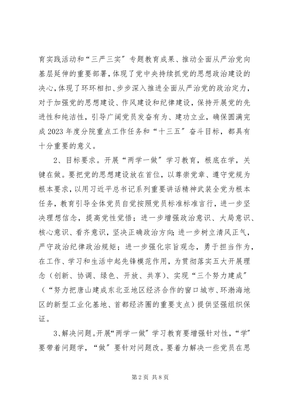 2023年两学一做学习教育实施方案.docx_第2页