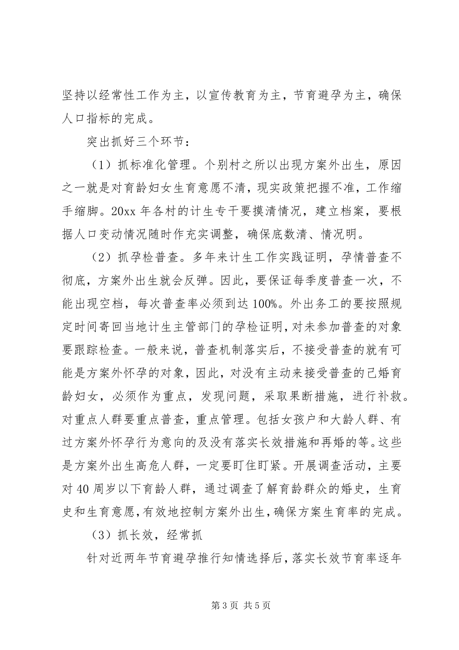 2023年计划生育学习计划.docx_第3页