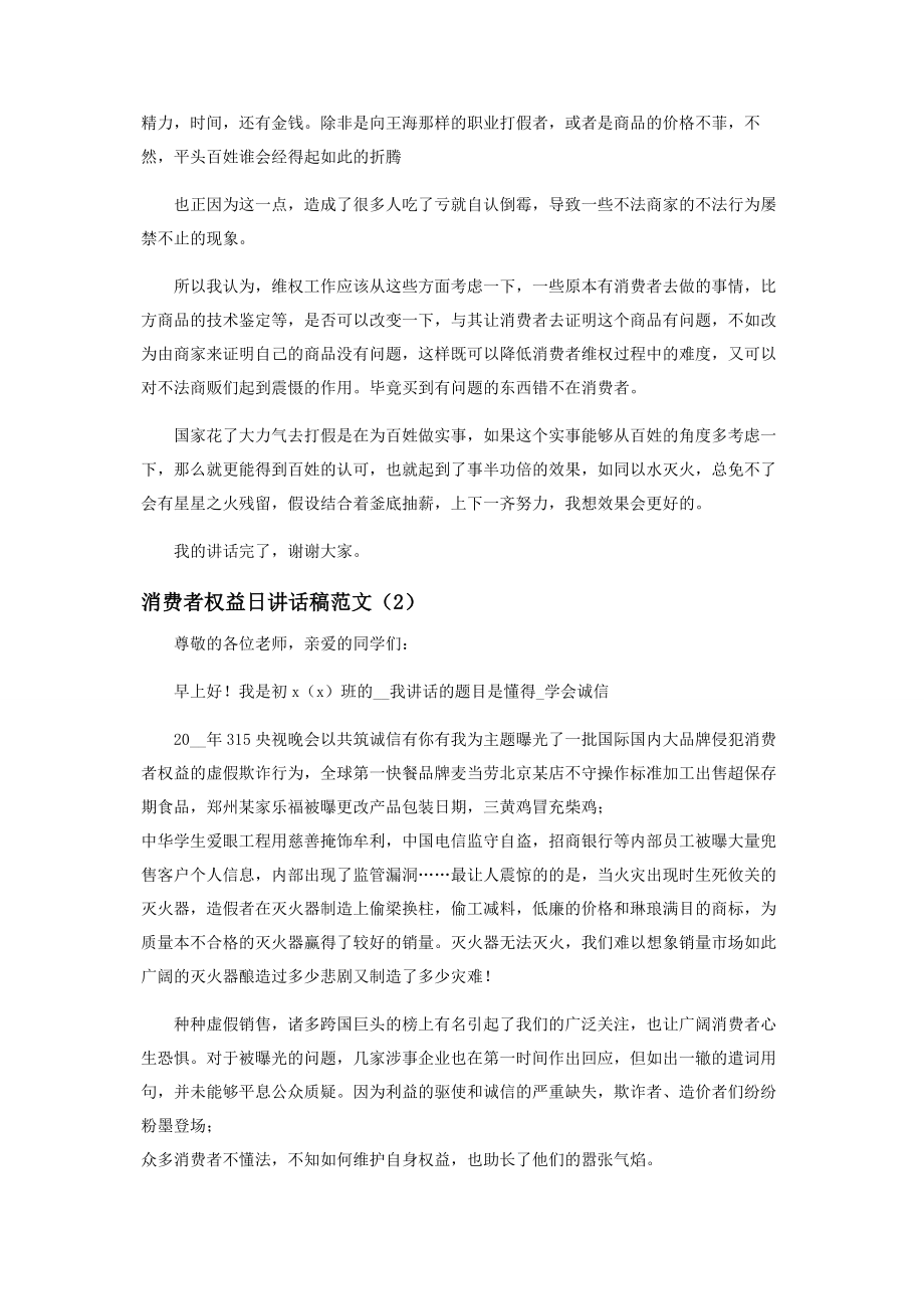 2023年消费者权益日讲话稿范本.docx_第2页