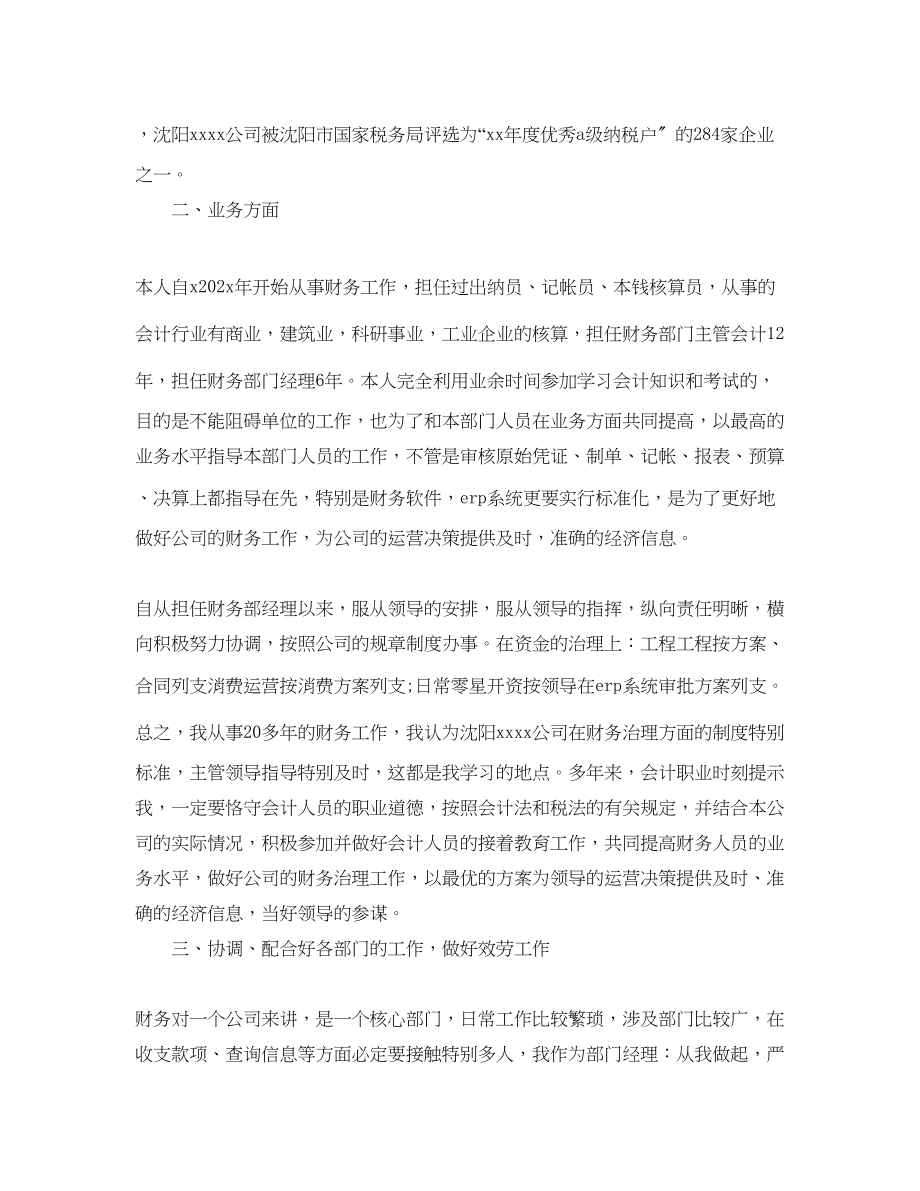 2023年财务经理的个人工作总结.docx_第2页