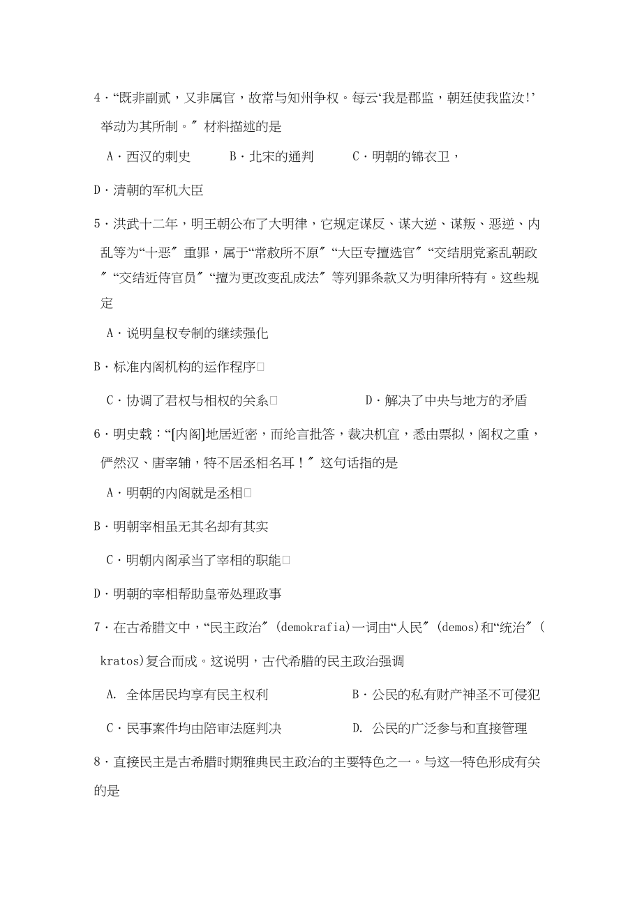 2023年山东省济南市届高三历史教学质量调研试题（A）.docx_第2页