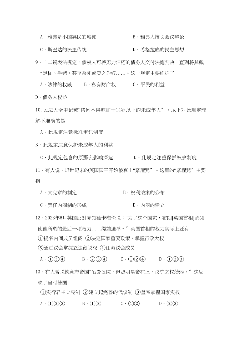 2023年山东省济南市届高三历史教学质量调研试题（A）.docx_第3页