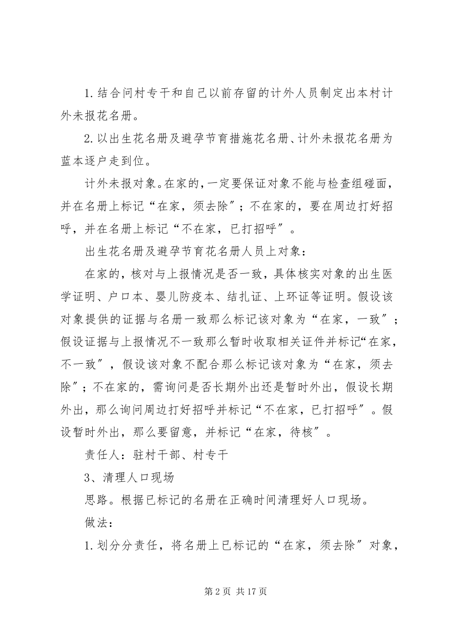 2023年迎计划生育检查方案.docx_第2页