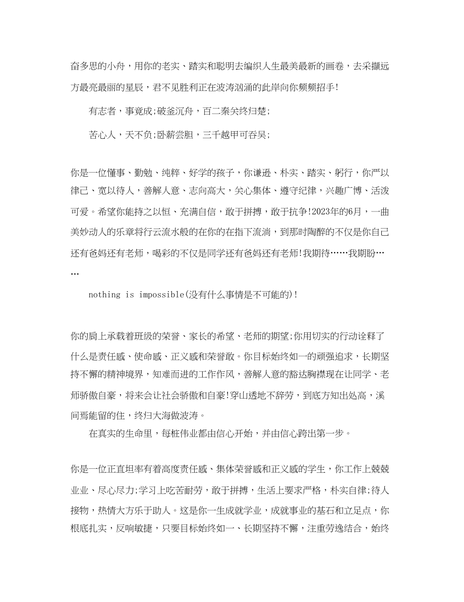 2023年高中毕业学生评语2.docx_第2页