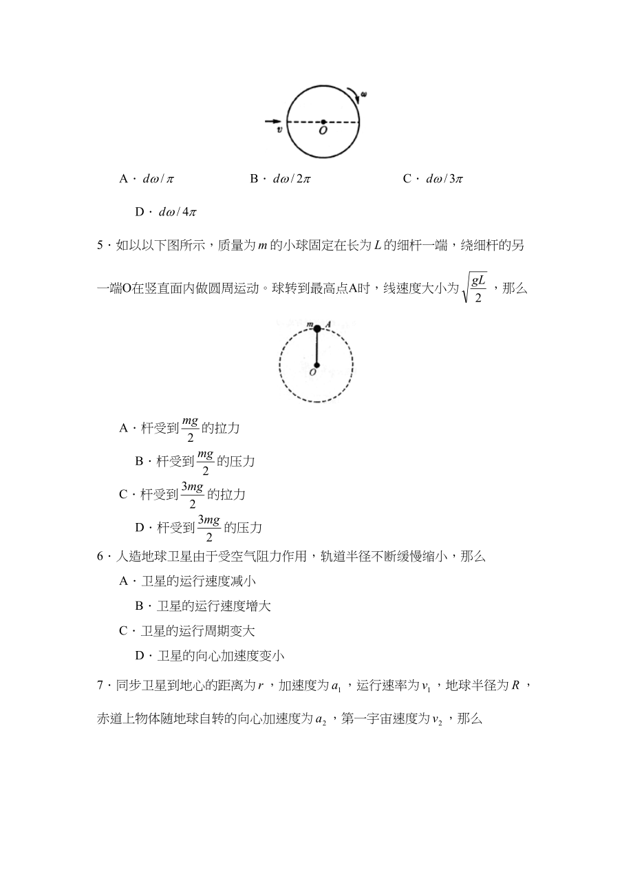 2023年度宁阳第二学期高一期中考试高中物理.docx_第2页