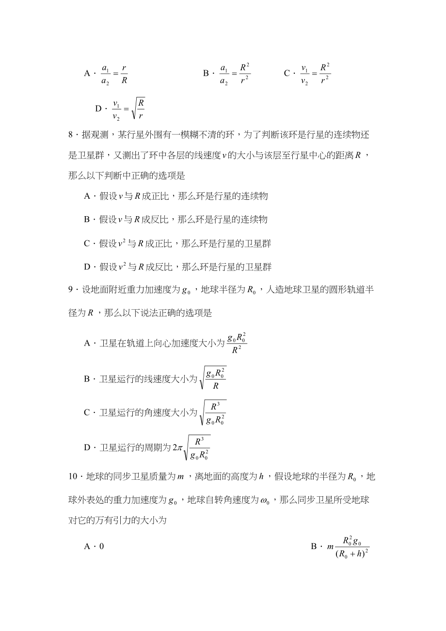 2023年度宁阳第二学期高一期中考试高中物理.docx_第3页