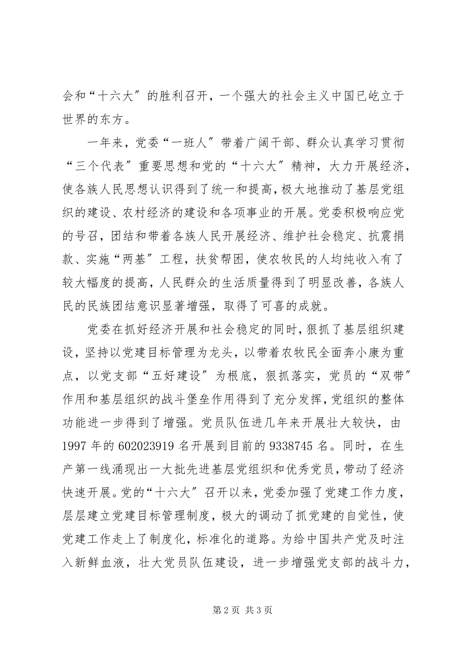 2023年建党85周致辞稿.docx_第2页