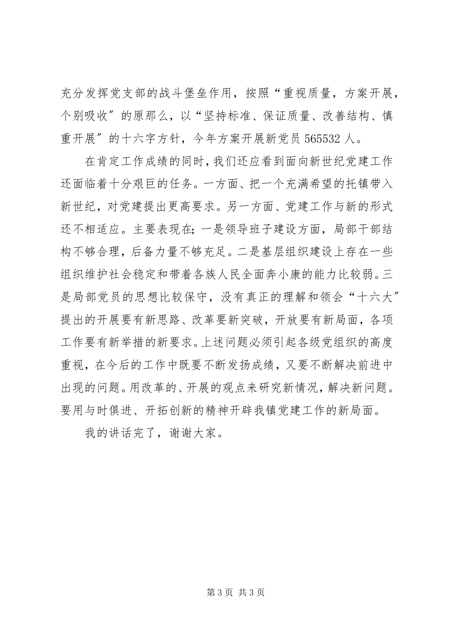 2023年建党85周致辞稿.docx_第3页